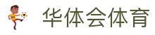 华体会体育(中国)HTH·官方网站